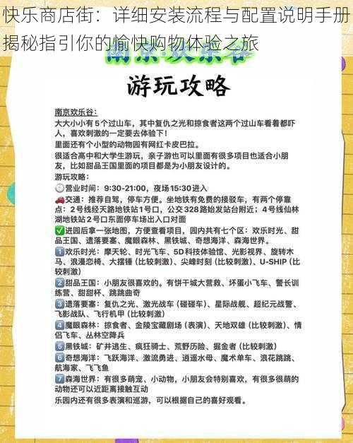 快乐商店街：详细安装流程与配置说明手册揭秘指引你的愉快购物体验之旅