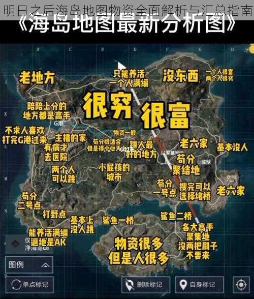 明日之后海岛地图物资全面解析与汇总指南