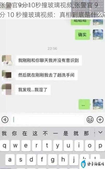 张警官9分10秒撞玻璃视频,张警官 9 分 10 秒撞玻璃视频：真相到底是什么？