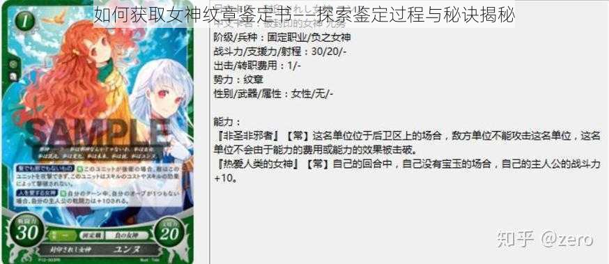 如何获取女神纹章鉴定书——探索鉴定过程与秘诀揭秘