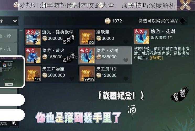 梦想江湖手游翅膀副本攻略大全：通关技巧深度解析