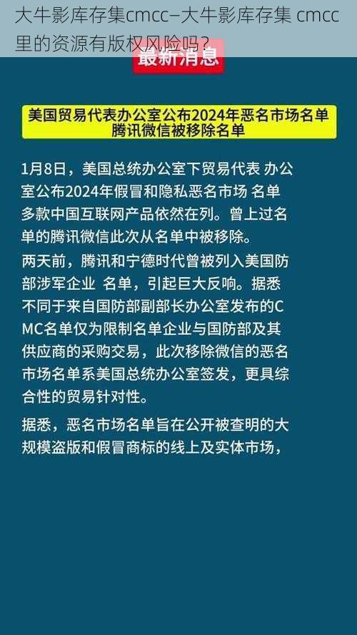 大牛影库存集cmcc—大牛影库存集 cmcc 里的资源有版权风险吗？