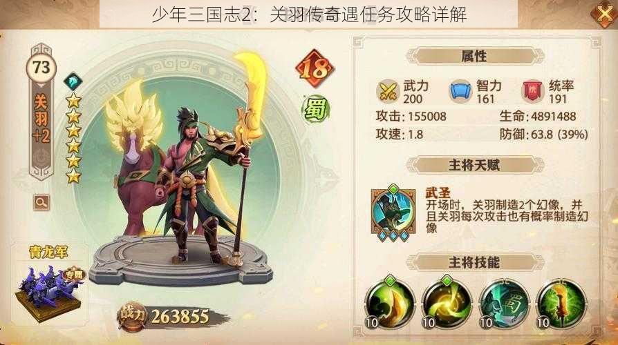 少年三国志2：关羽传奇遇任务攻略详解