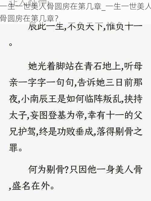 一生一世美人骨圆房在第几章_一生一世美人骨圆房在第几章？