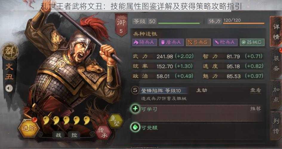 乱世王者武将文丑：技能属性图鉴详解及获得策略攻略指引