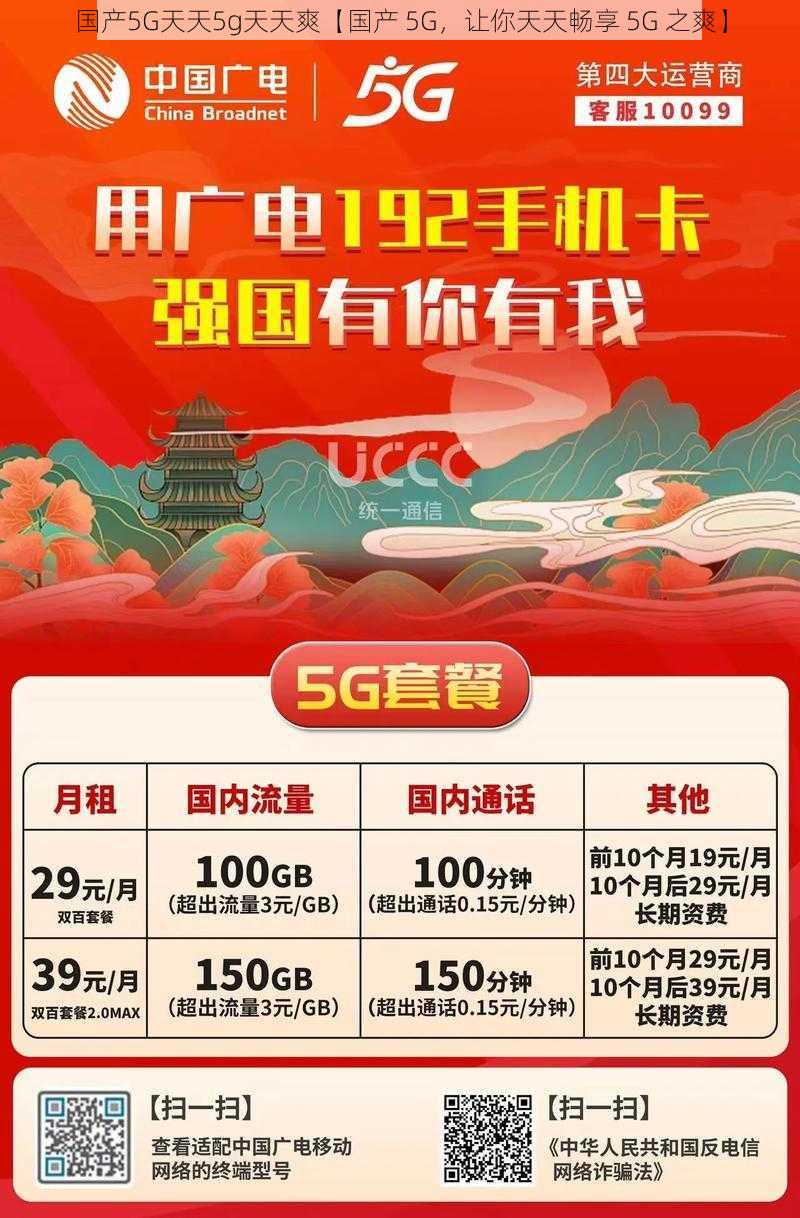 国产5G天天5g天天爽【国产 5G，让你天天畅享 5G 之爽】