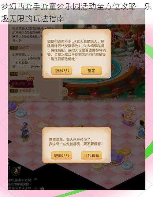 梦幻西游手游童梦乐园活动全方位攻略：乐趣无限的玩法指南