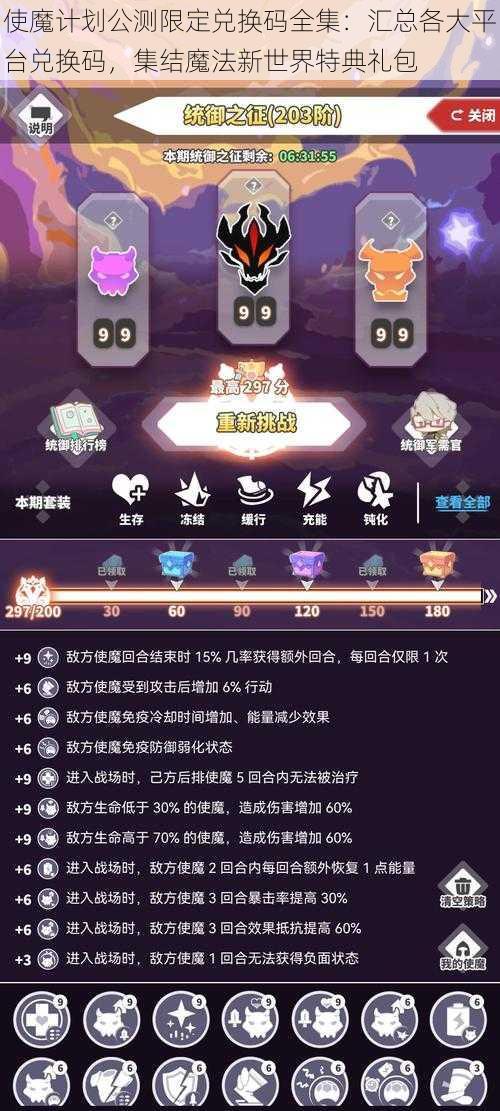 使魔计划公测限定兑换码全集：汇总各大平台兑换码，集结魔法新世界特典礼包