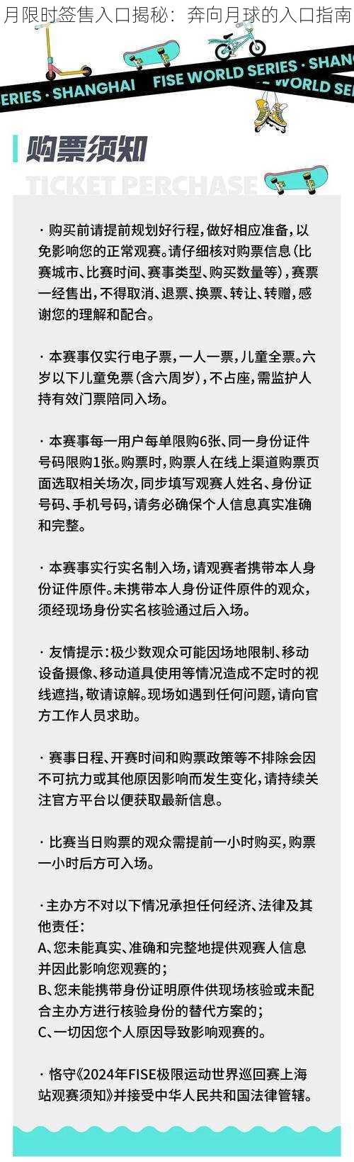 月限时签售入口揭秘：奔向月球的入口指南