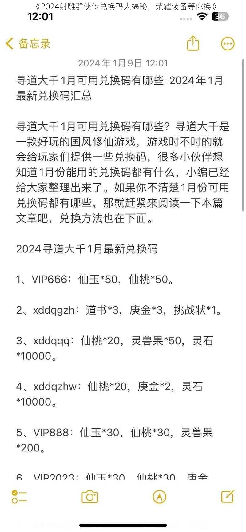 《2024射雕群侠传兑换码大揭秘，荣耀装备等你换》