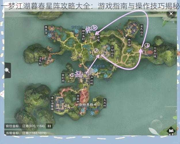 一梦江湖暮春星阵攻略大全：游戏指南与操作技巧揭秘