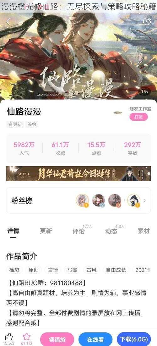 漫漫橙光修仙路：无尽探索与策略攻略秘籍