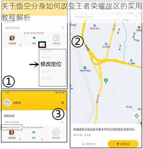 关于悟空分身如何改变王者荣耀战区的实用教程解析