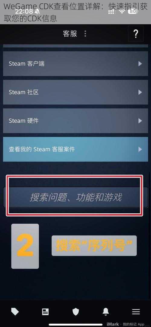 WeGame CDK查看位置详解：快速指引获取您的CDK信息