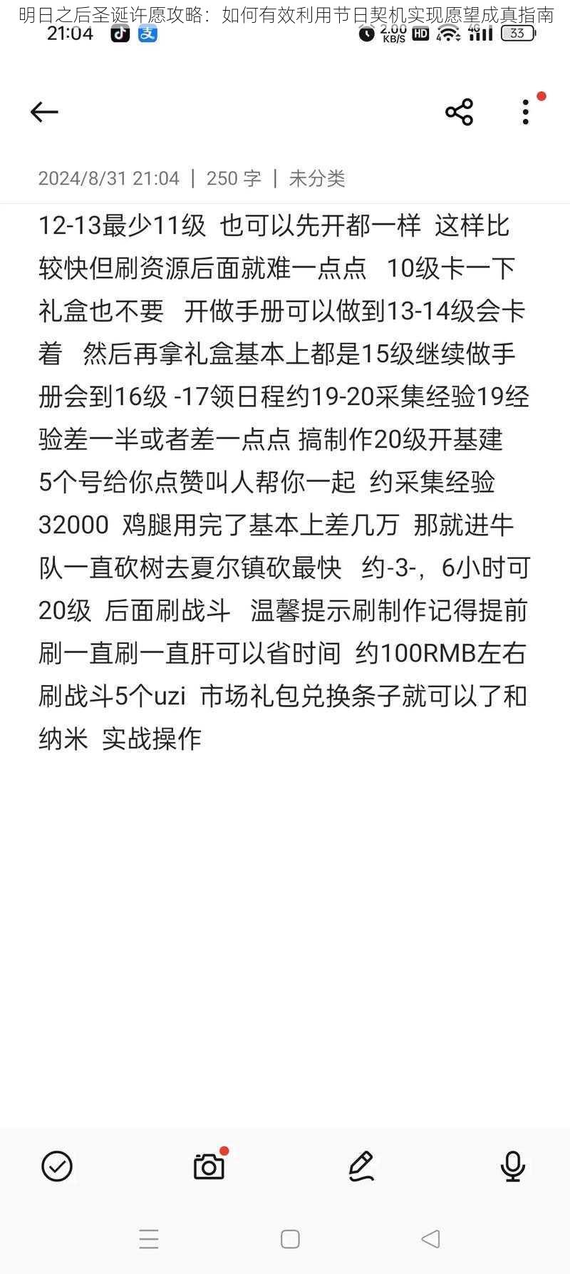 明日之后圣诞许愿攻略：如何有效利用节日契机实现愿望成真指南