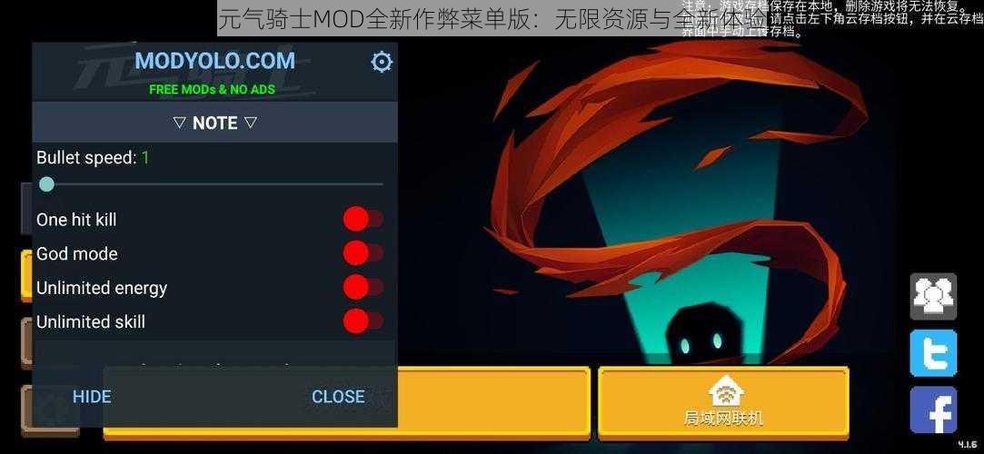 元气骑士MOD全新作弊菜单版：无限资源与全新体验