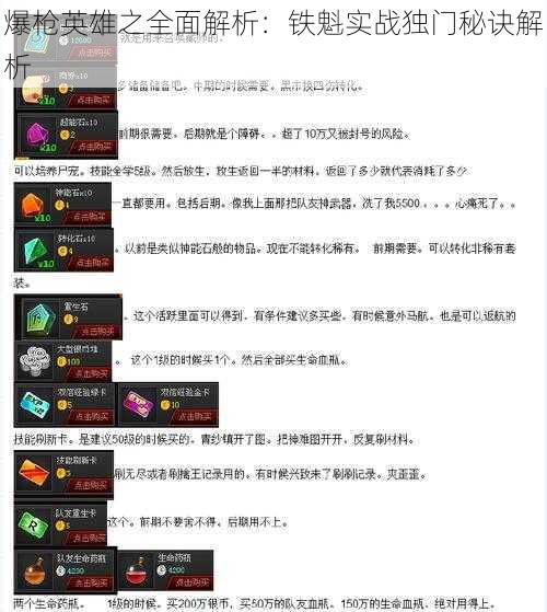 爆枪英雄之全面解析：铁魁实战独门秘诀解析