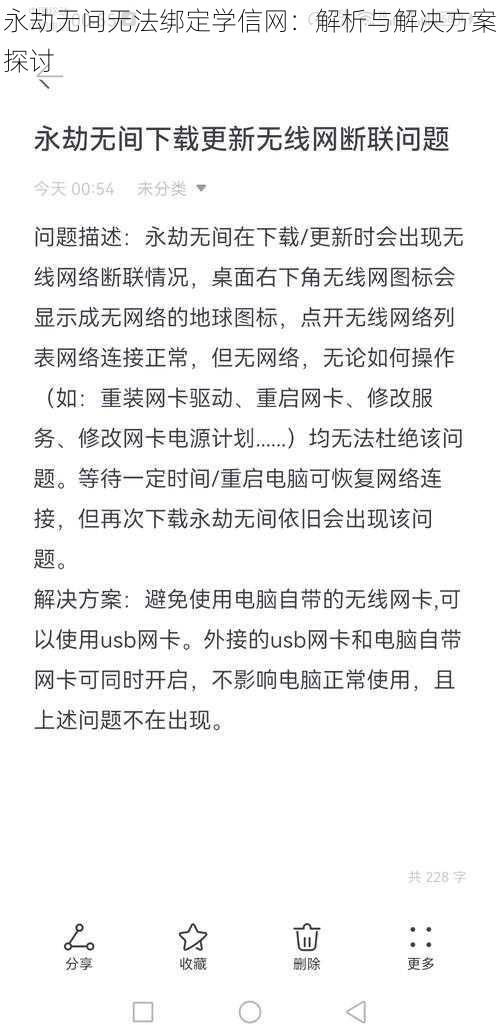 永劫无间无法绑定学信网：解析与解决方案探讨