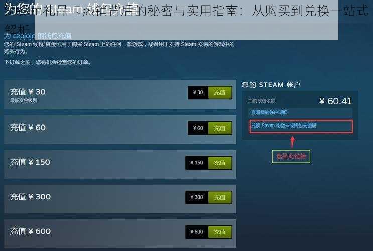 Steam礼品卡热销背后的秘密与实用指南：从购买到兑换一站式解析