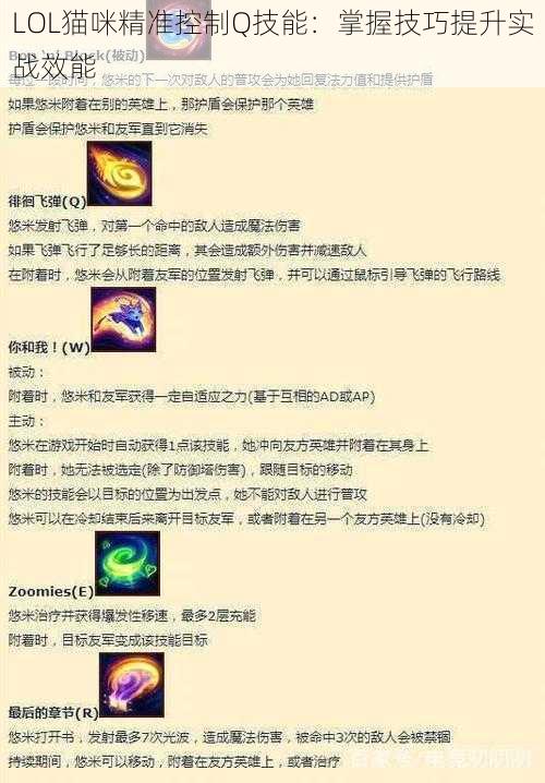 LOL猫咪精准控制Q技能：掌握技巧提升实战效能