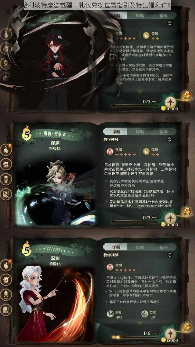 哈利波特魔法觉醒：礼包兑换位置指引及特色福利详解