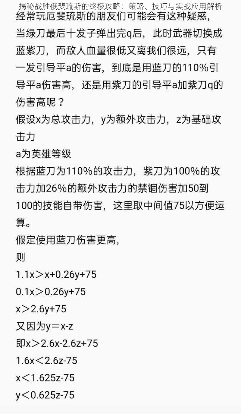 揭秘战胜俄斐琉斯的终极攻略：策略、技巧与实战应用解析