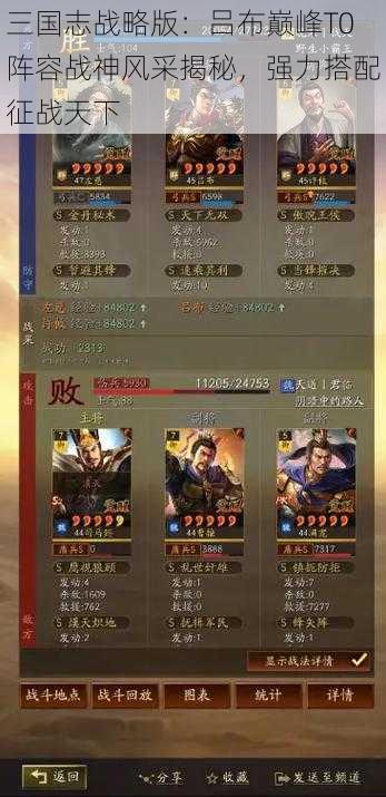 三国志战略版：吕布巅峰T0阵容战神风采揭秘，强力搭配征战天下