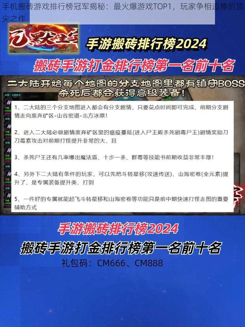 手机搬砖游戏排行榜冠军揭秘：最火爆游戏TOP1，玩家争相追捧的顶尖之作