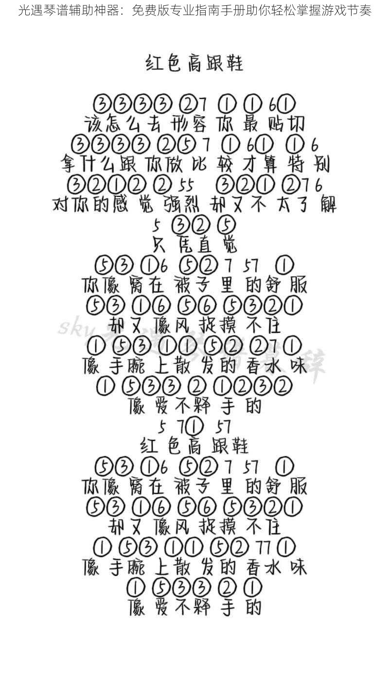 光遇琴谱辅助神器：免费版专业指南手册助你轻松掌握游戏节奏