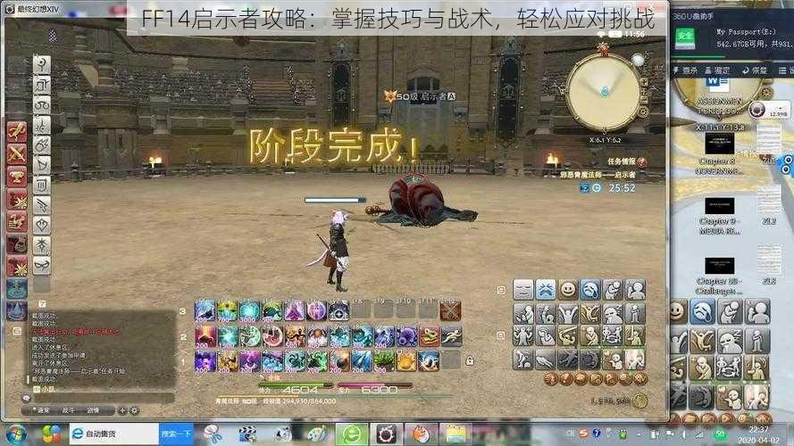 FF14启示者攻略：掌握技巧与战术，轻松应对挑战