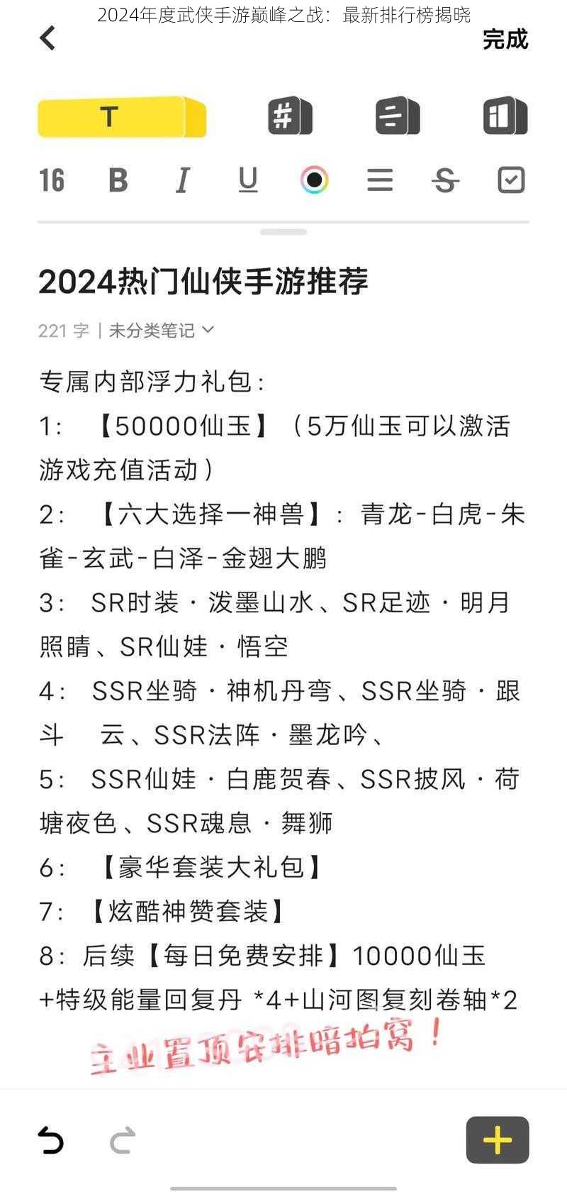 2024年度武侠手游巅峰之战：最新排行榜揭晓