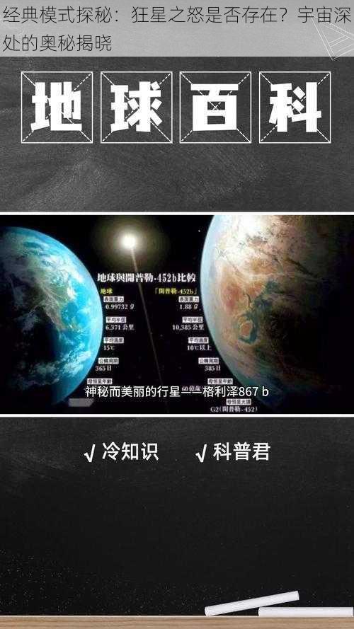 经典模式探秘：狂星之怒是否存在？宇宙深处的奥秘揭晓