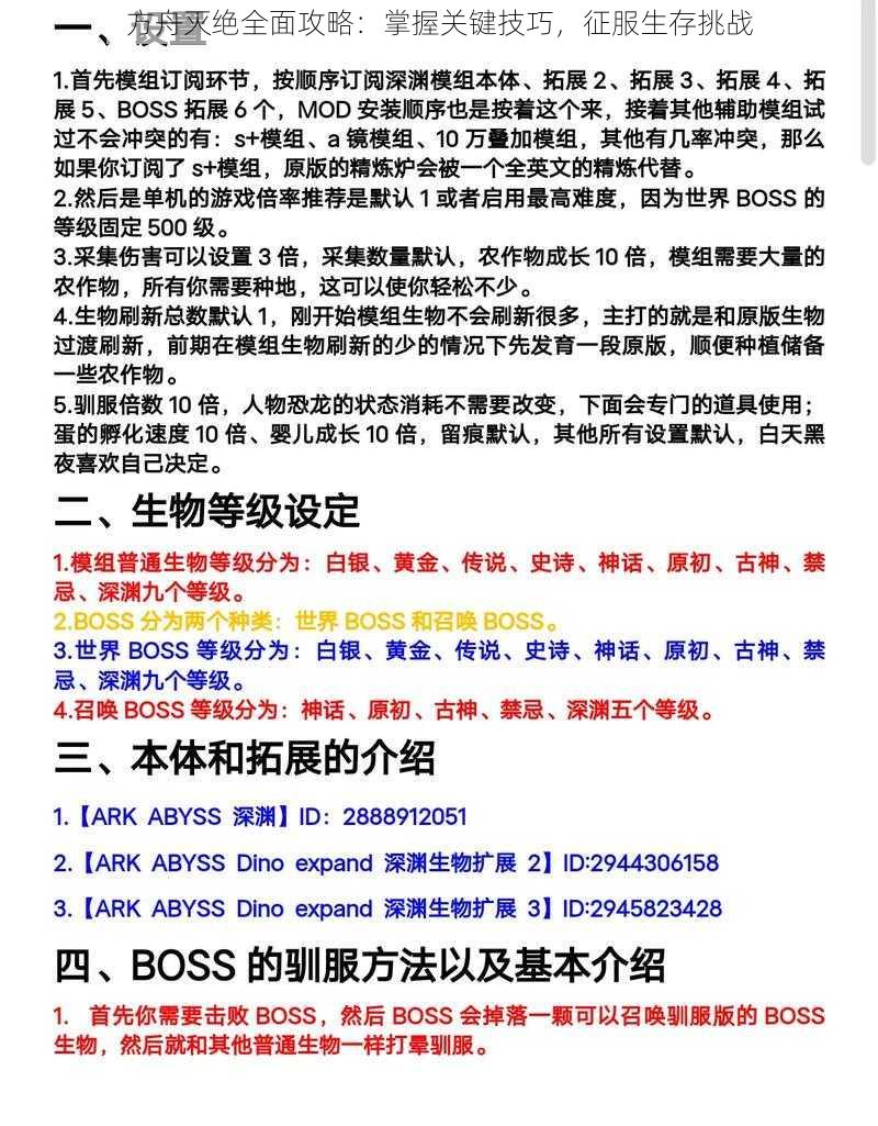 方舟灭绝全面攻略：掌握关键技巧，征服生存挑战