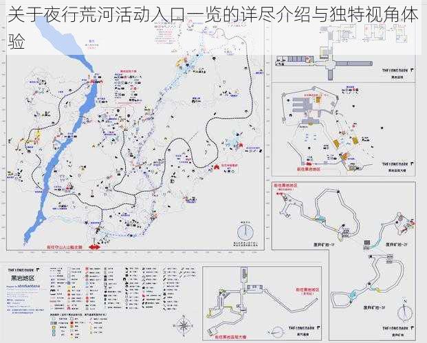 关于夜行荒河活动入口一览的详尽介绍与独特视角体验