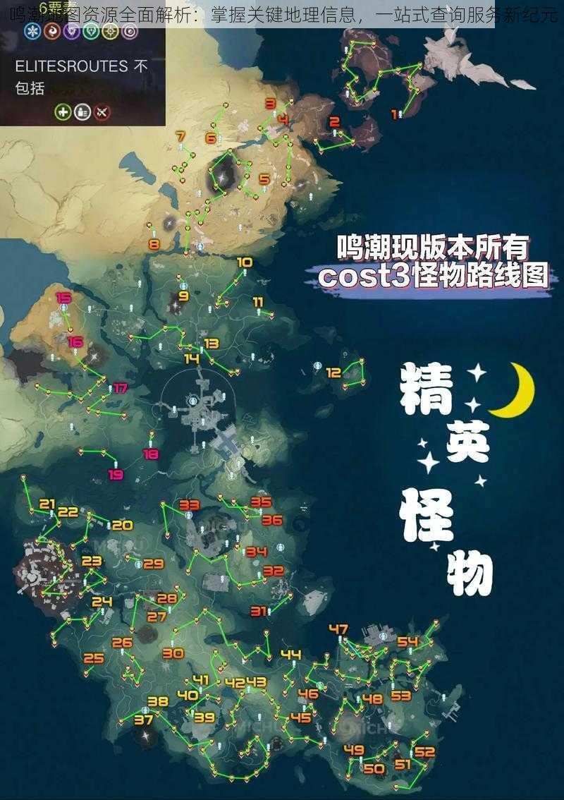 鸣潮地图资源全面解析：掌握关键地理信息，一站式查询服务新纪元