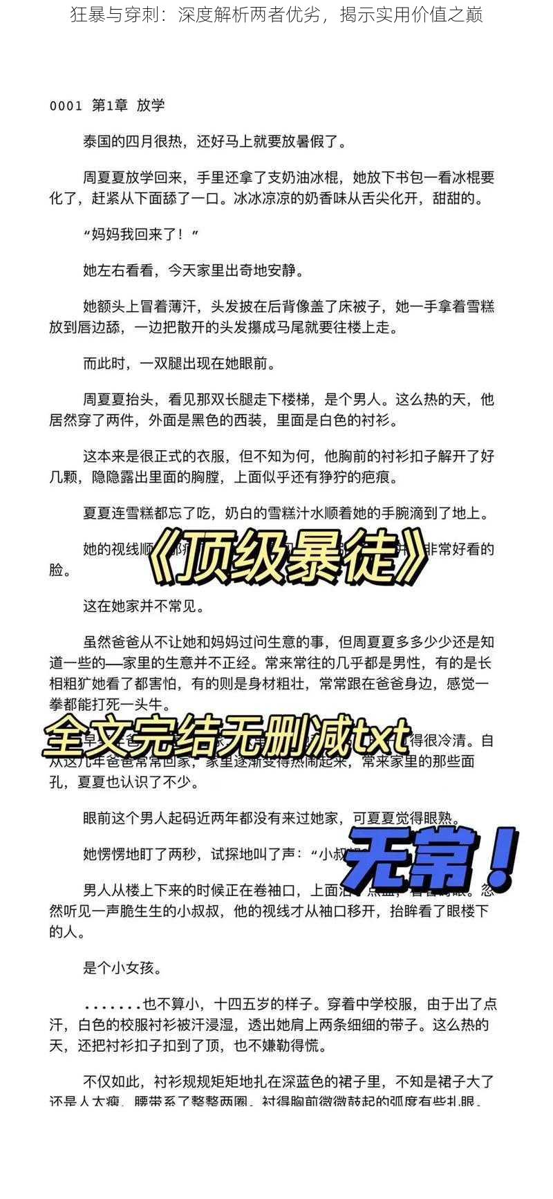 狂暴与穿刺：深度解析两者优劣，揭示实用价值之巅