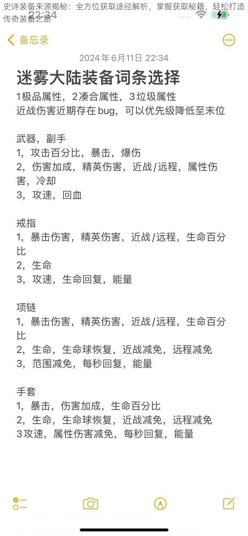 史诗装备来源揭秘：全方位获取途径解析，掌握获取秘籍，轻松打造传奇装备之路