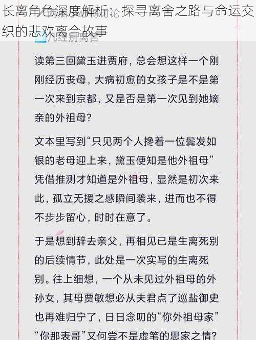 长离角色深度解析：探寻离舍之路与命运交织的悲欢离合故事