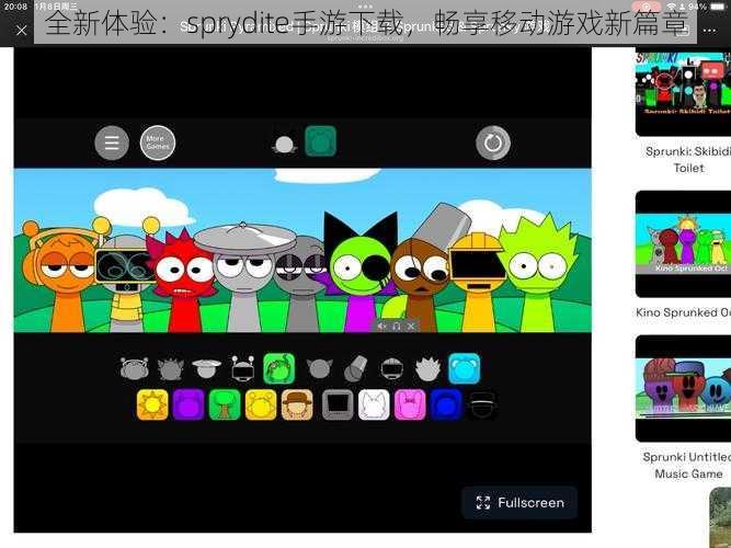 全新体验：sprydite手游下载，畅享移动游戏新篇章