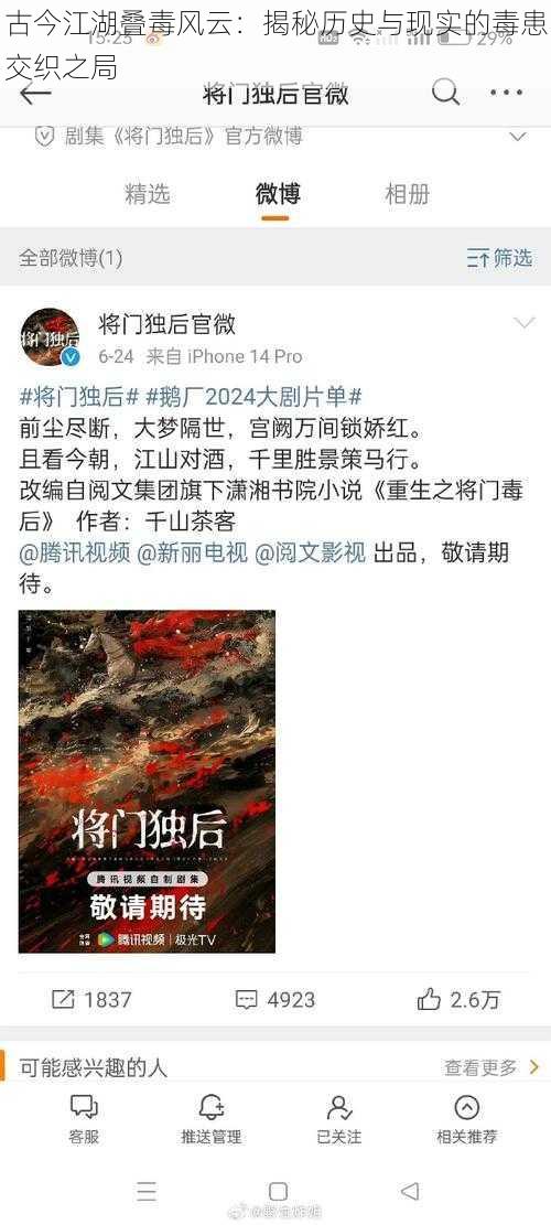 古今江湖叠毒风云：揭秘历史与现实的毒患交织之局