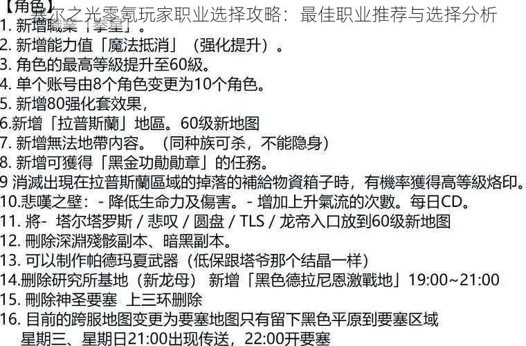 塞尔之光零氪玩家职业选择攻略：最佳职业推荐与选择分析