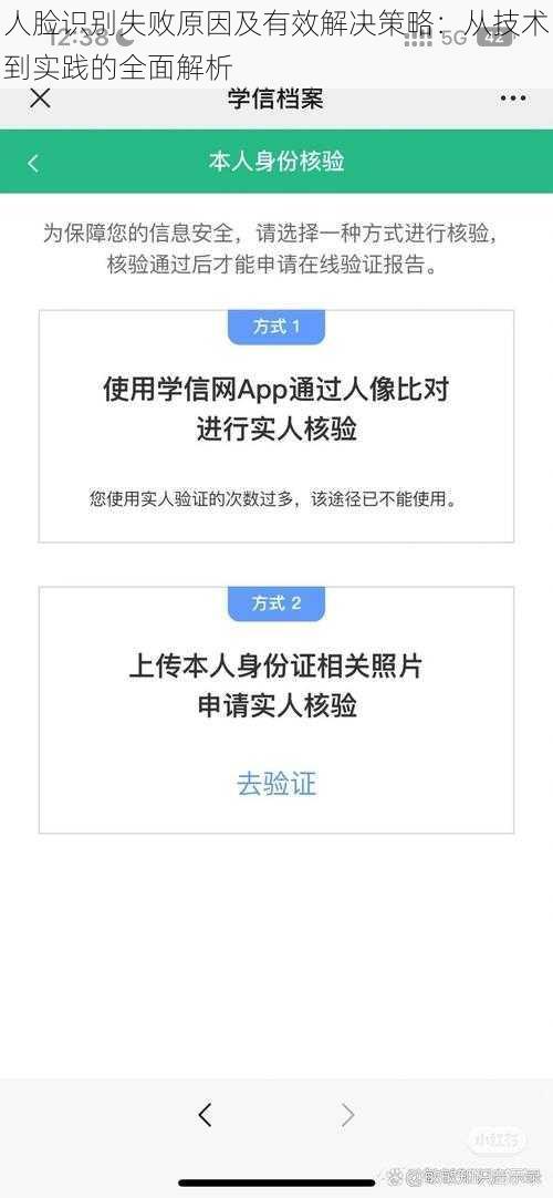 人脸识别失败原因及有效解决策略：从技术到实践的全面解析