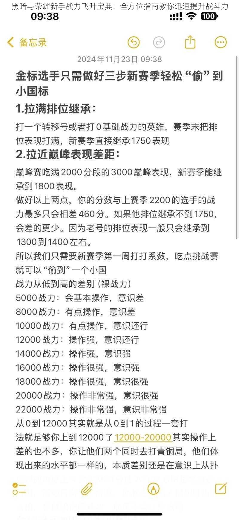 黑暗与荣耀新手战力飞升宝典：全方位指南教你迅速提升战斗力