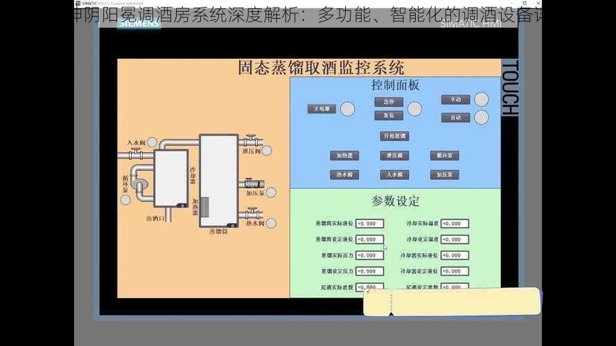 酒神阴阳冕调酒房系统深度解析：多功能、智能化的调酒设备详解