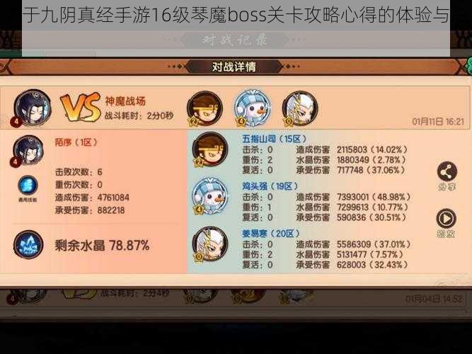 关于九阴真经手游16级琴魔boss关卡攻略心得的体验与总结