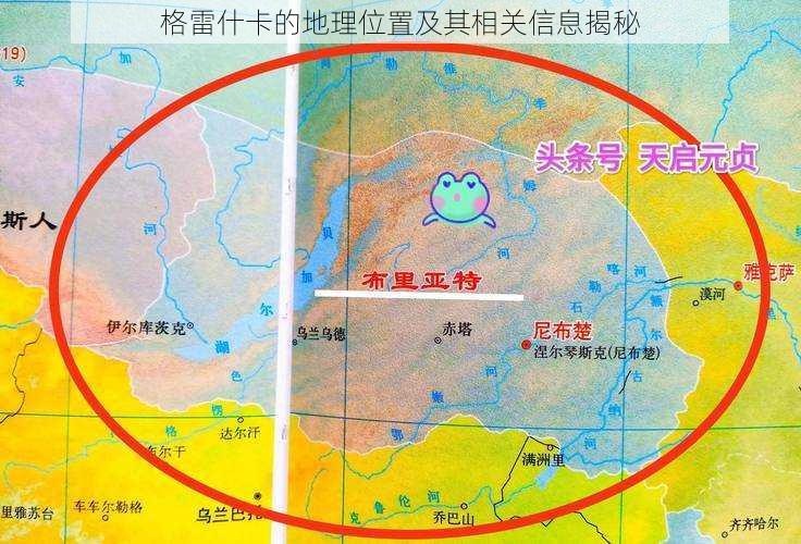 格雷什卡的地理位置及其相关信息揭秘