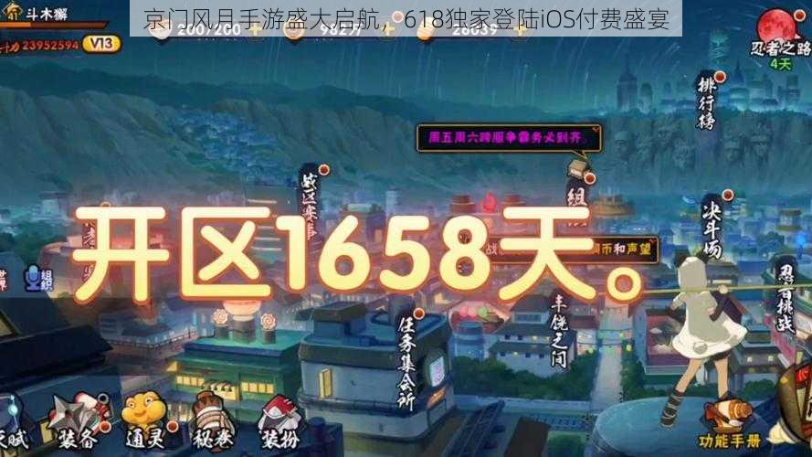 京门风月手游盛大启航，618独家登陆iOS付费盛宴