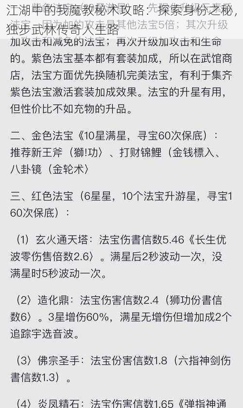 江湖中的我魔教秘术攻略：探索身份之秘，独步武林传奇人生路