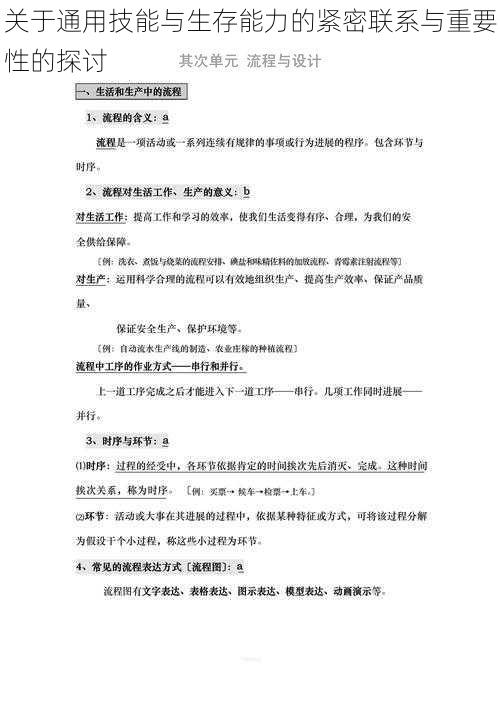 关于通用技能与生存能力的紧密联系与重要性的探讨