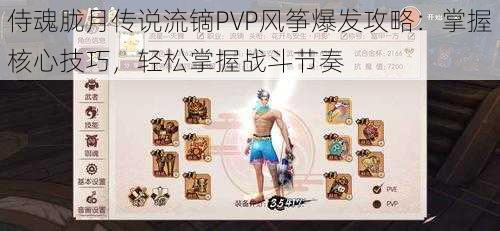 侍魂胧月传说流镝PVP风筝爆发攻略：掌握核心技巧，轻松掌握战斗节奏